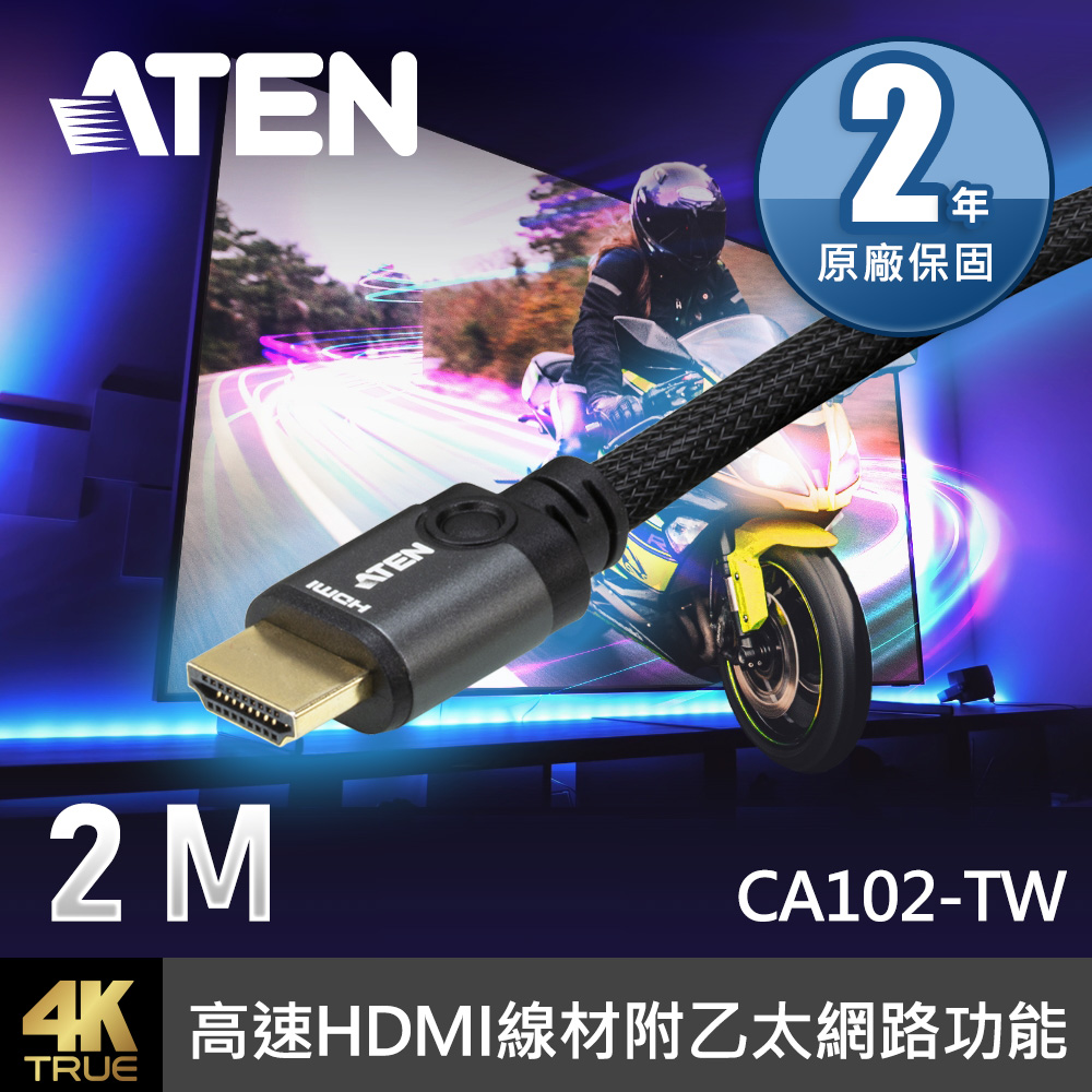 ATEN 高速HDMI線材 附乙太網路功