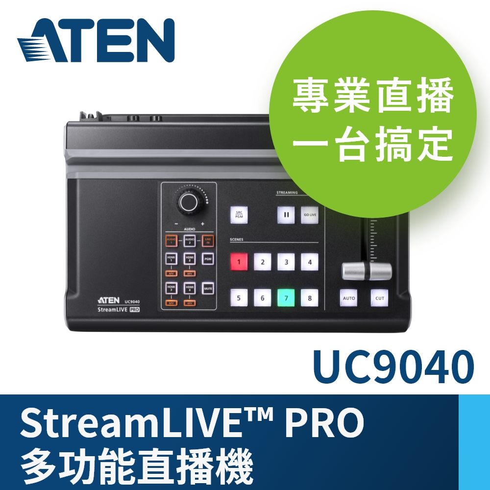 ATEN StreamLIVE PRO 多功能直播