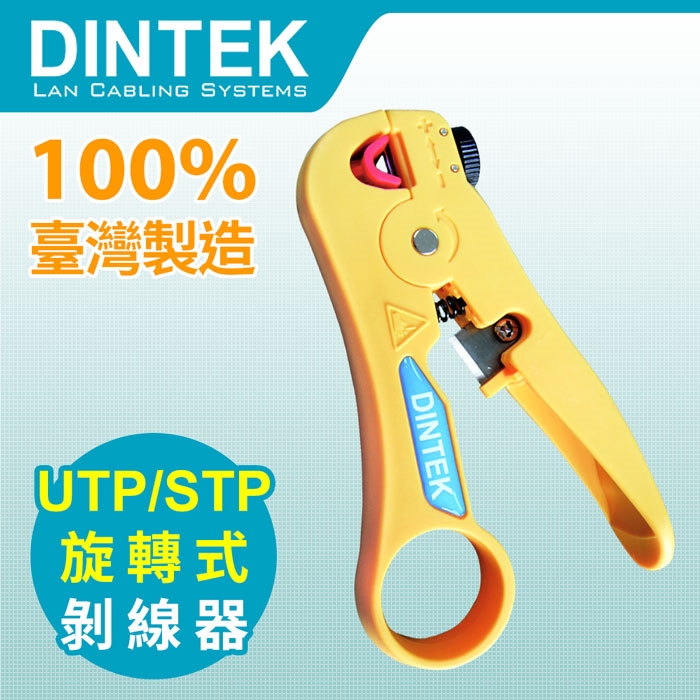 DINTEK 可調整專業剝線刀(6101-0