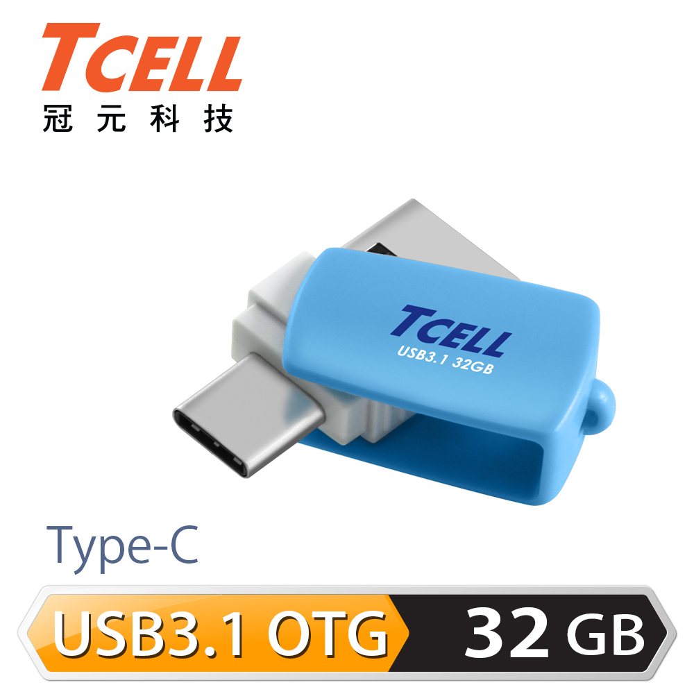 冠元 Type-C USB3.1 雙介面OTG棉花糖隨身碟 32G 藍