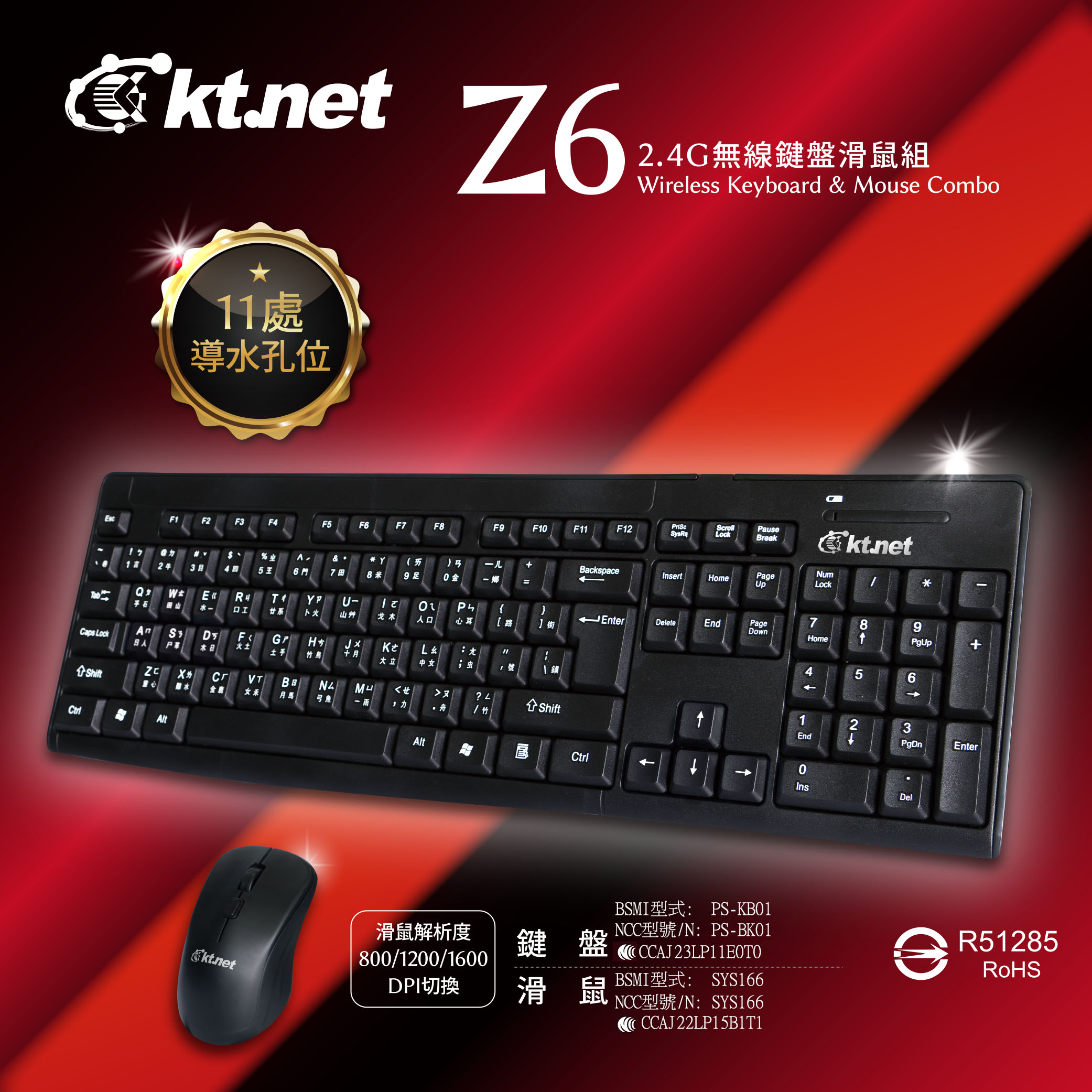 Z6 2.4G無線鍵盤滑鼠組