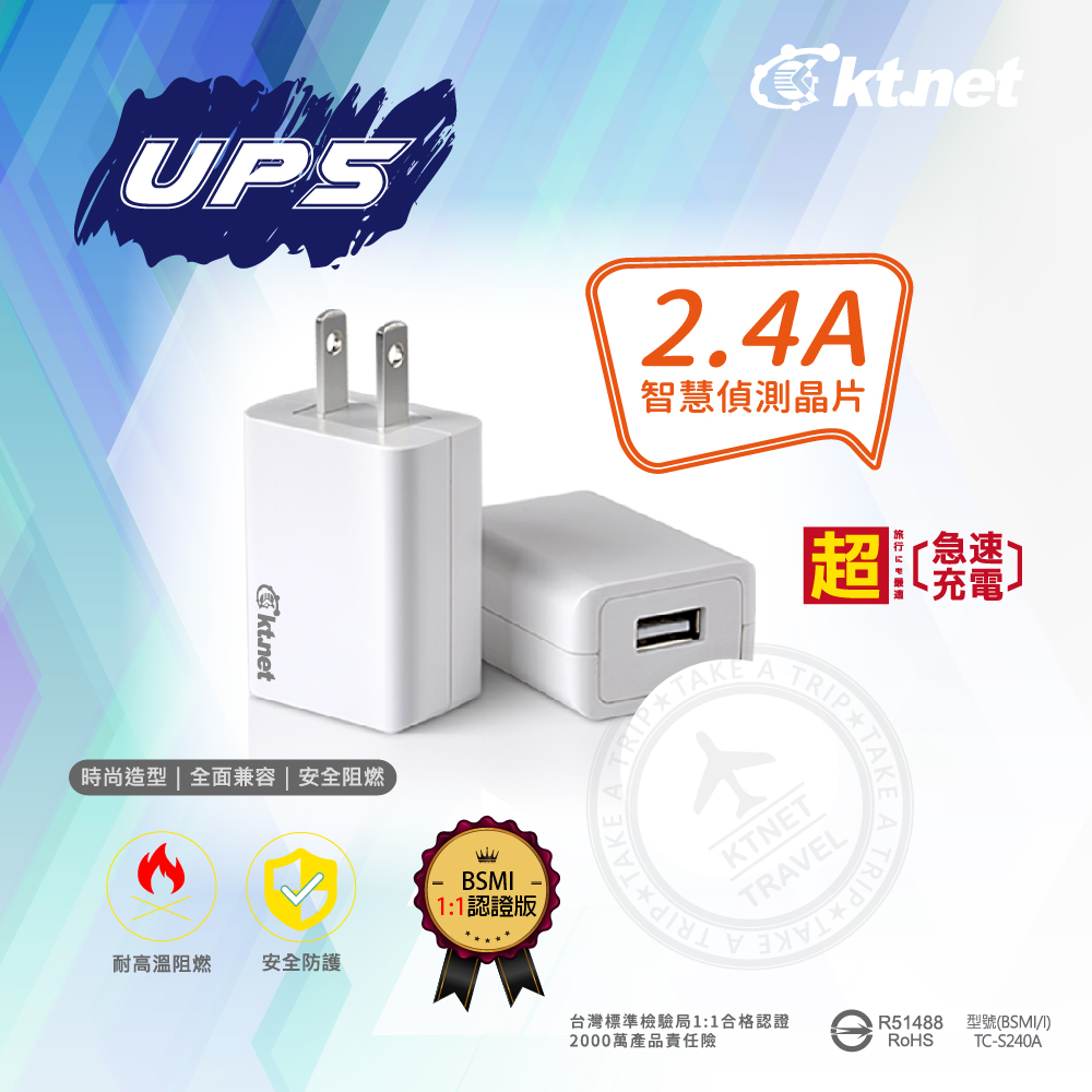 UP5 2.4A智慧型USB充電器1U 白