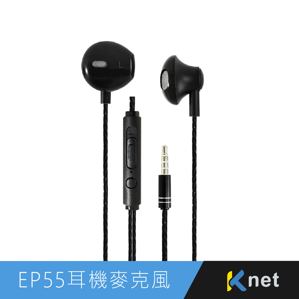 EP55 耳塞式高音質耳機麥克風 烏黑