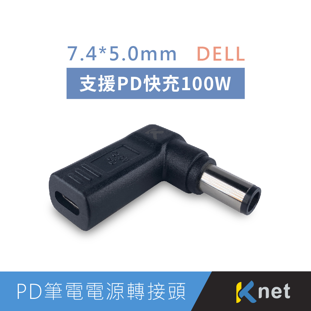 TC母轉DC公7.4*5.0  PD電源誘導頭 5A DELL