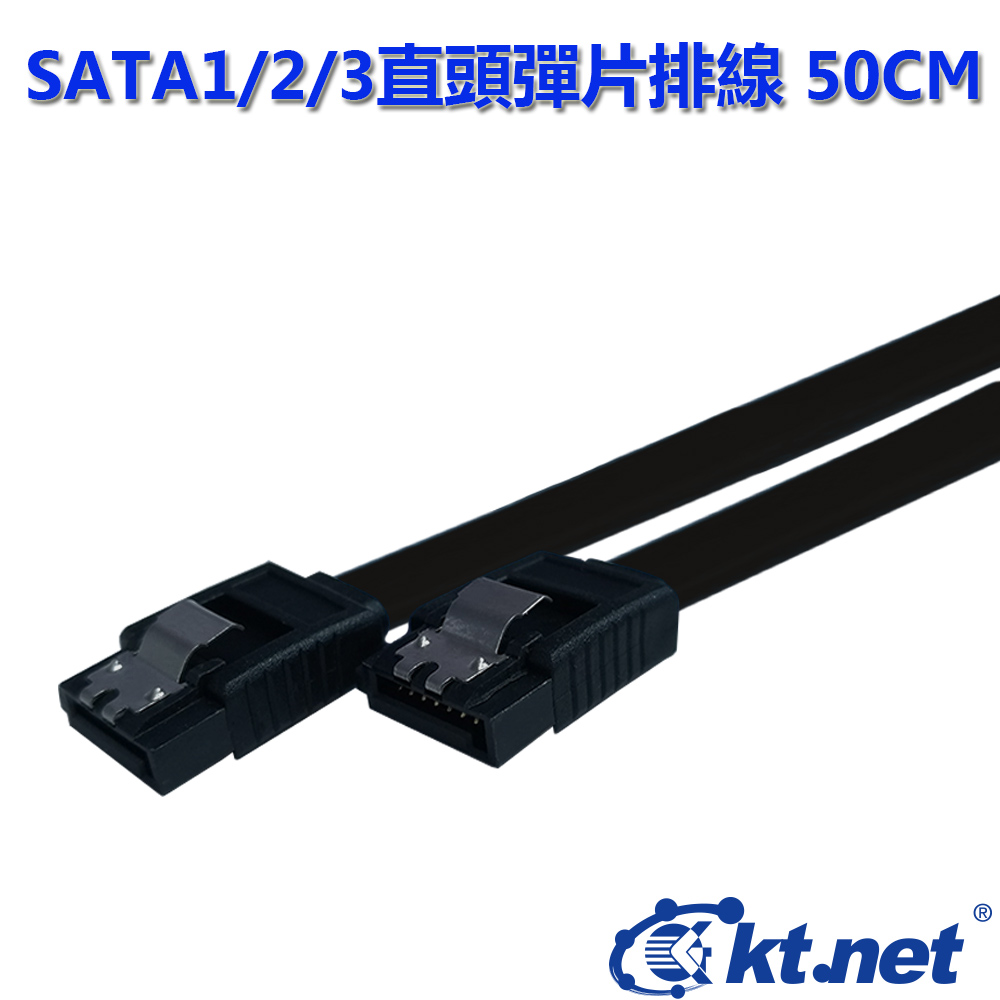 SATA1/2/3直頭彈片排線50CM 