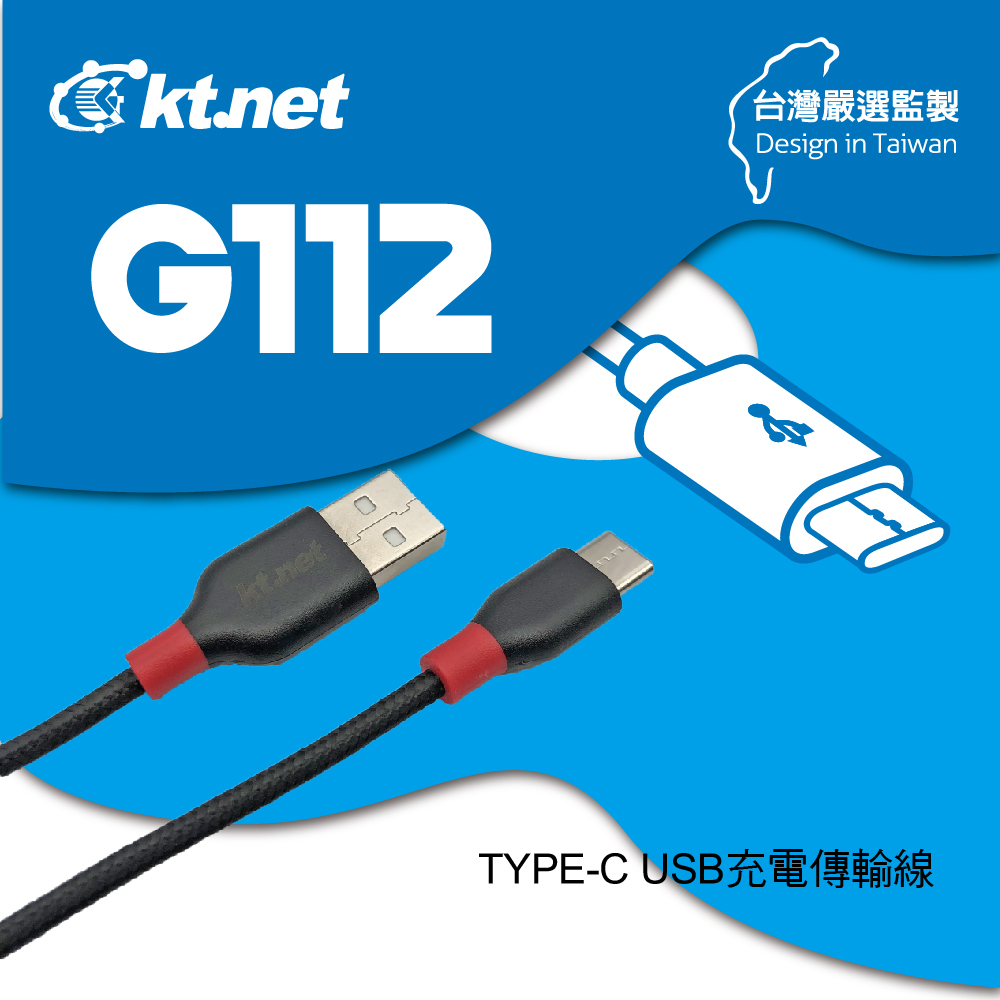 G112 TYPEC充電傳輸線2A 1.2M黑