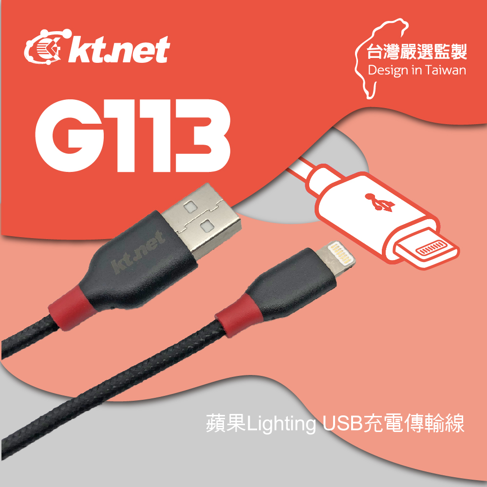 G113 蘋果充電傳輸線2A 1.2M黑