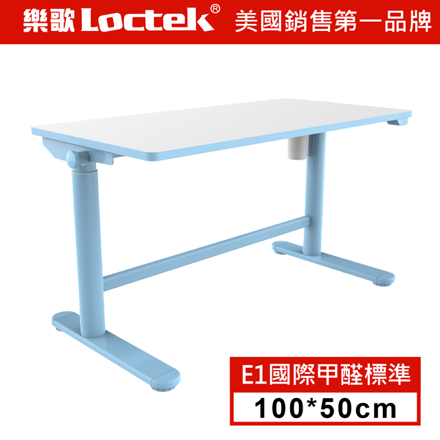 樂歌Loctek EC1兒童成長桌 電動升降  藍色