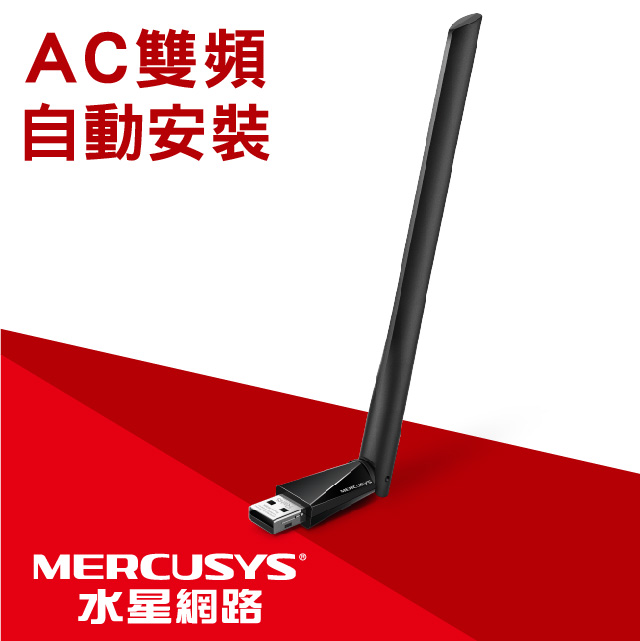 水星 MU6H  AC650雙頻USB無線網