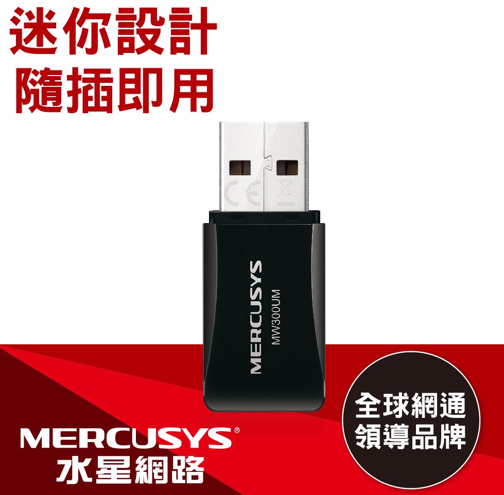 水星 MW300UM N300 無線迷你 USB 網卡