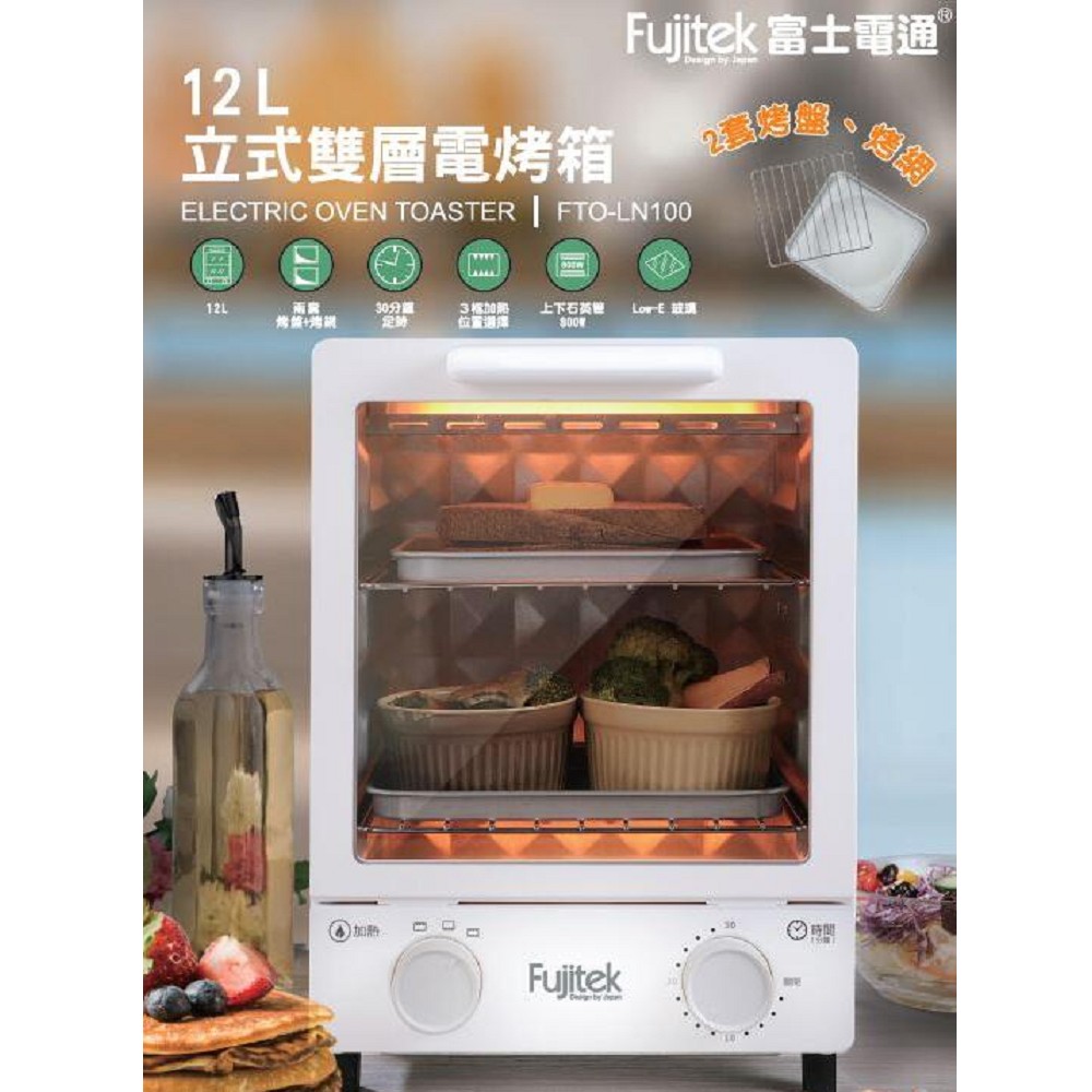 富士電通 立式雙層電烤箱12L