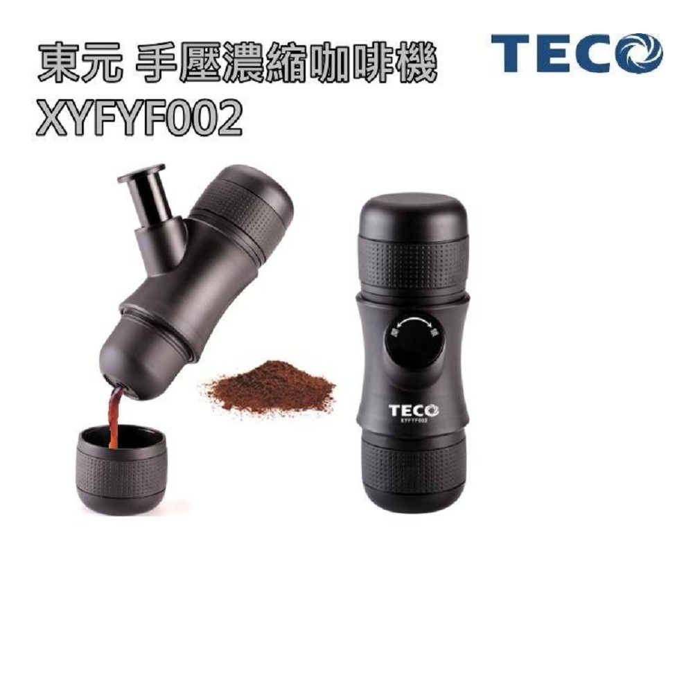 東元 便攜式手壓濃縮咖啡機