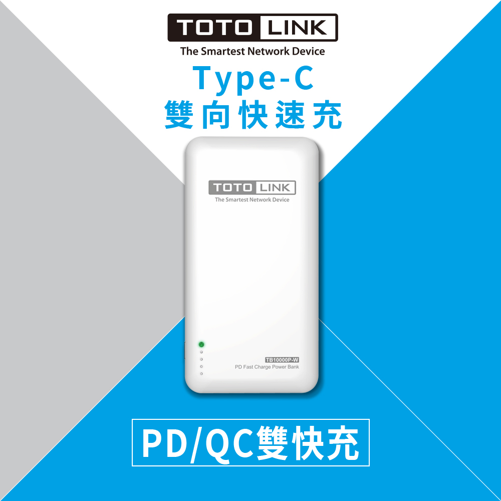 TOTOLINK PD雙快充Type-C雙向行動電源-紳士白