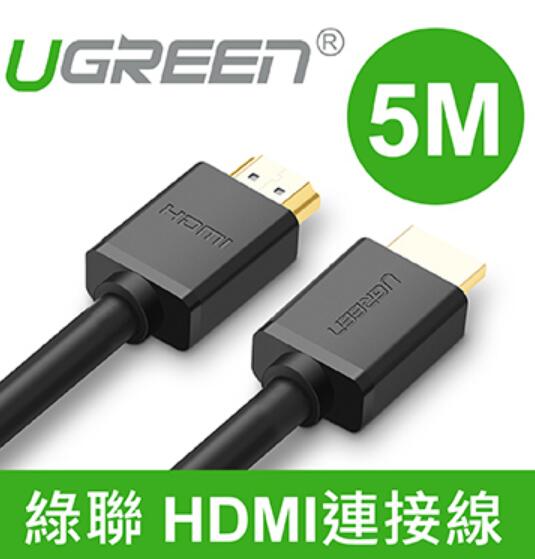 綠聯 HDMI傳輸線 24K鍍金接頭 5米