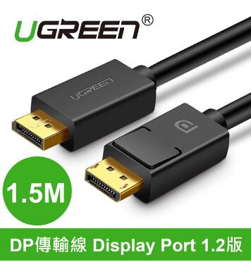 綠聯 DP傳輸線 Display Port 1.2版 1.5M