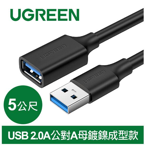 綠聯 USB 2.0A公對A母鍍鎳成型款 圓線 黑色 5M