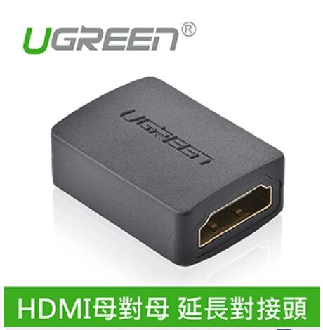 綠聯 20107 HDMI 母對母 延長對接頭(20107)