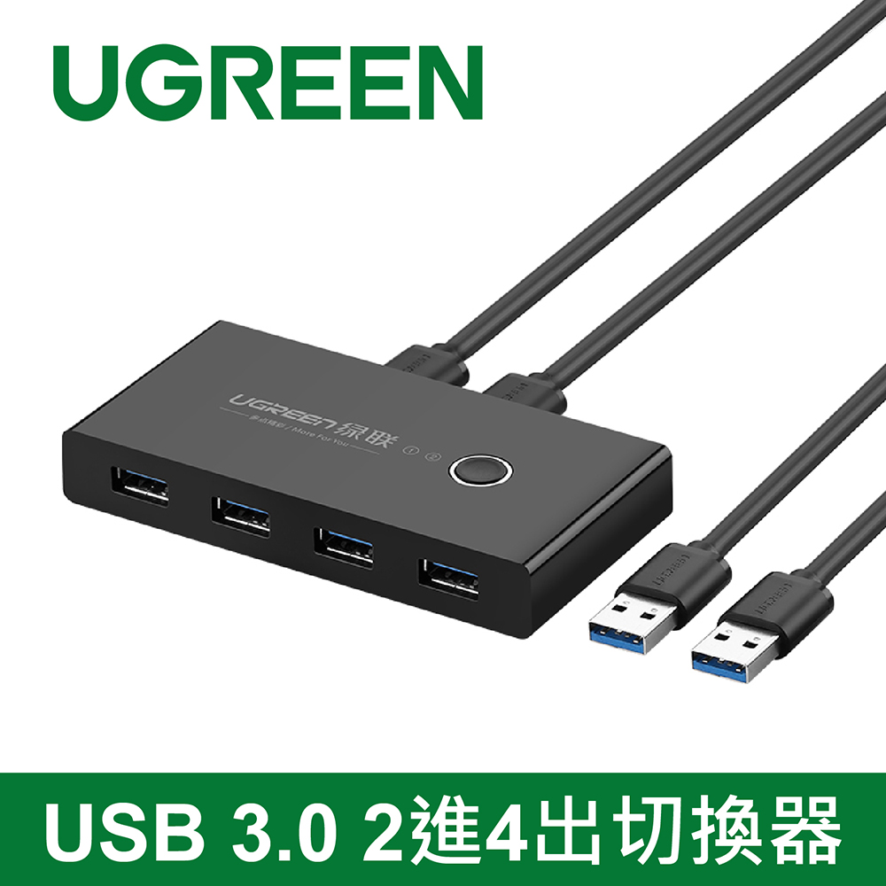 綠聯 USB 3.0 2進4出切換器 (30768)
