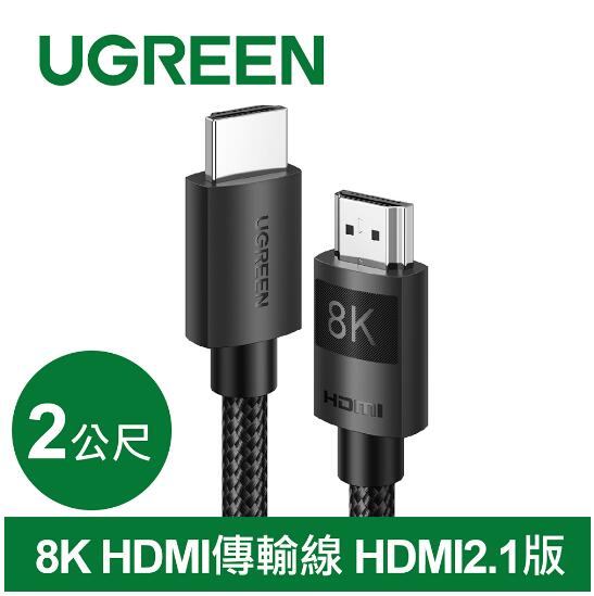 綠聯 8K HDMI傳輸線 HDMI 2.1純銅編織款 2M (40180)