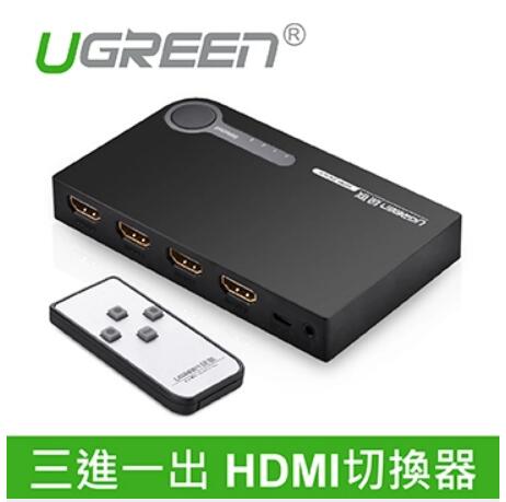 綠聯 三進一出 4K HDMI切換器(40