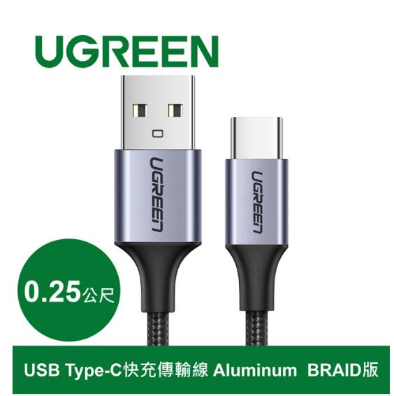 綠聯 USB-C/Type-C快充線 金屬編織版0.25M