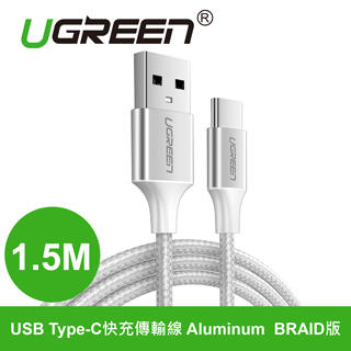 綠聯 USB-C/Type-C快充線 金屬編織版1.5M 銀