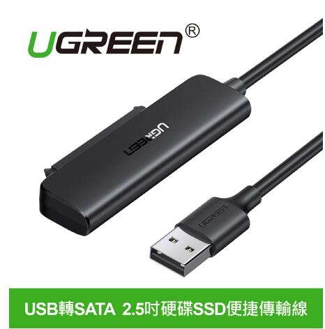 綠聯 USB轉SATA 2.5吋硬碟SSD便捷傳輸線