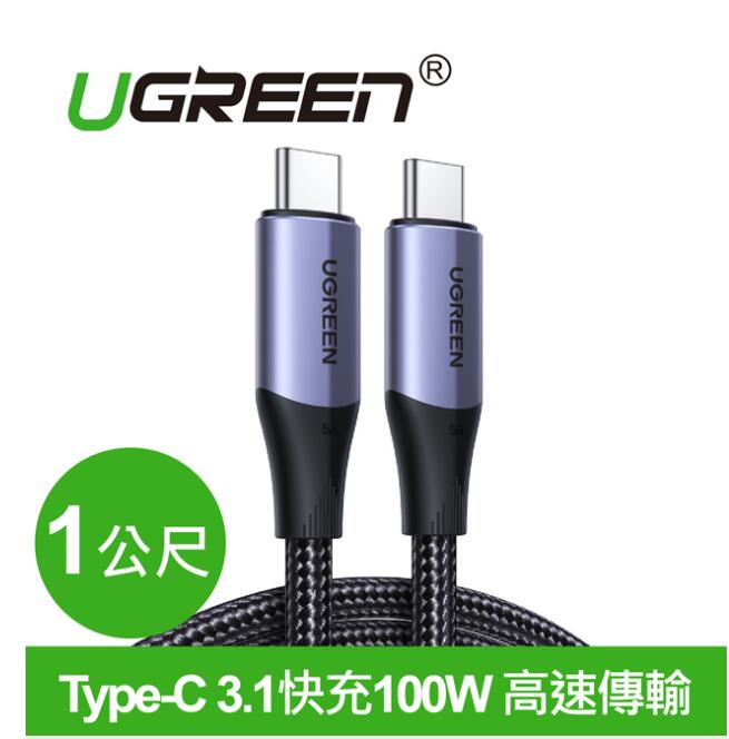 綠聯 USB-C/Type-C 3.1快充100W 高速傳輸10Gbps 4K影