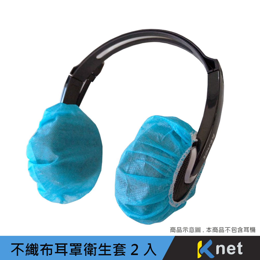 不織布耳罩衛生套 外徑11公分(2個裝)