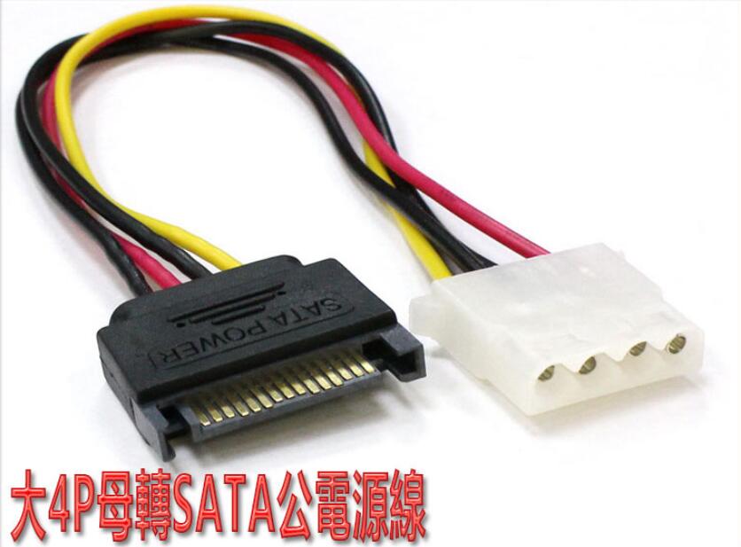 大4P母轉SATA公電源線 18公分