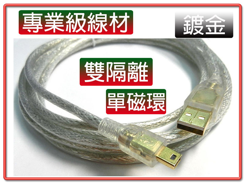 USB2.0 A公:MINI 5P公 鍍金透明線-1米