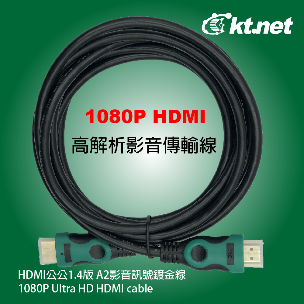 HDMI公公1.4版 A2影音訊號鍍金線