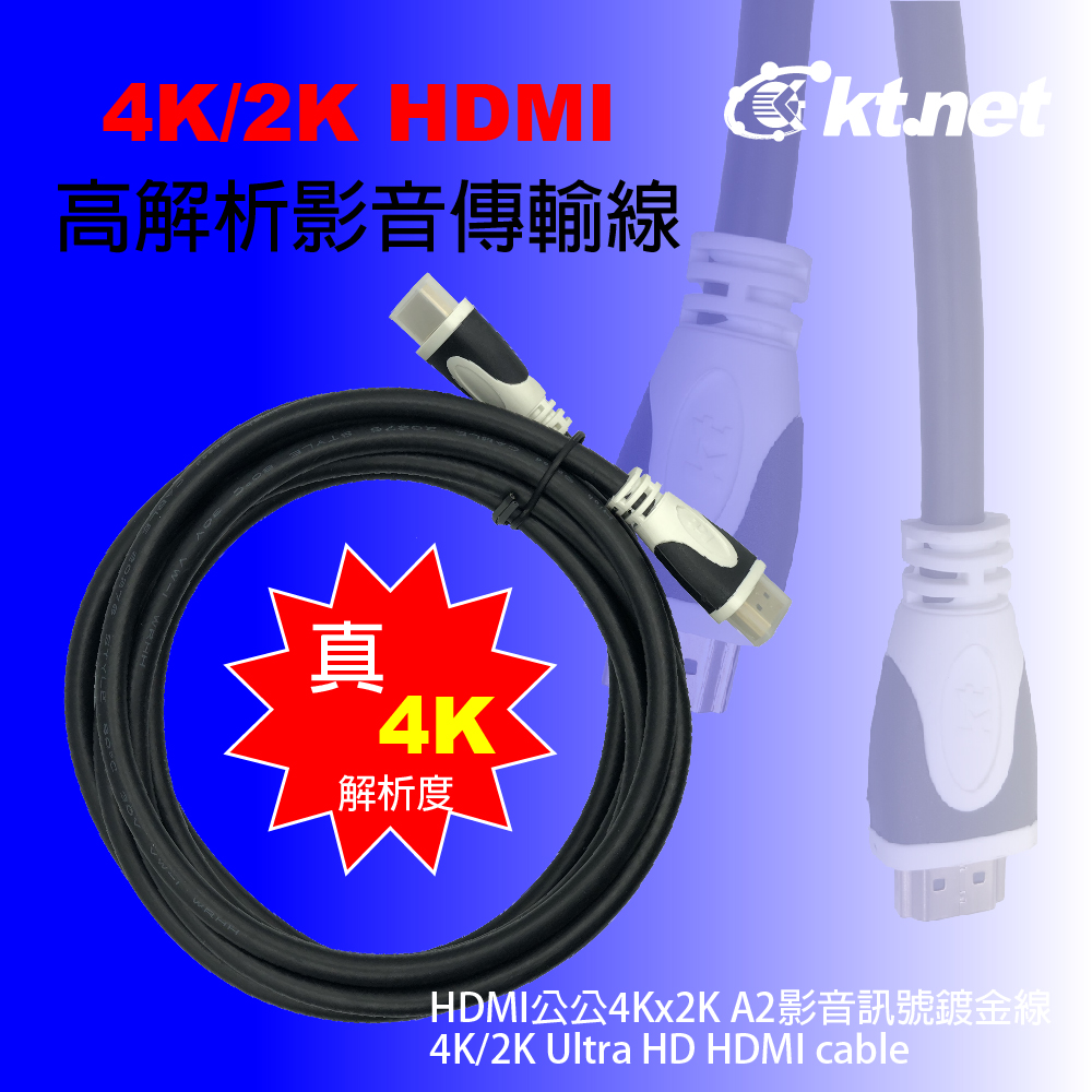 HDMI公公 4Kx2K A2影音訊號鍍金