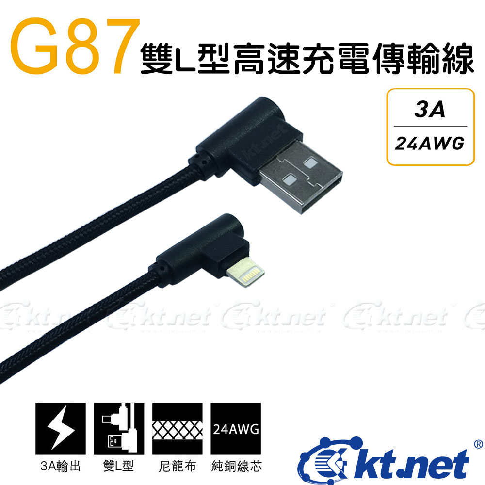 G87 USB-蘋果雙L充電傳輸線1M 黑