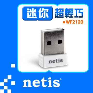 netis WF2120迷你網卡