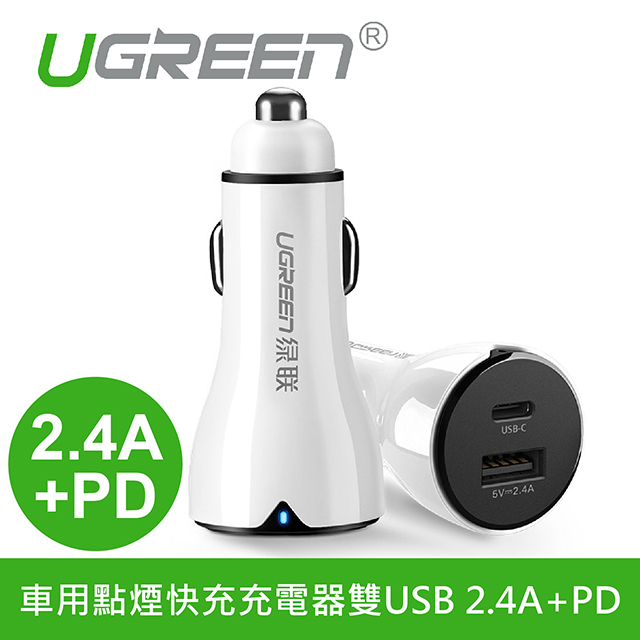 綠聯 車用點煙快充充電器雙USB(C