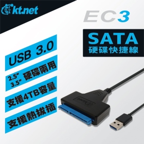 USB3.0/快捷線/SATA/2.5吋硬碟/3.5吋硬碟/資料共享/快捷轉接線/向下相容USB2.0/1.1