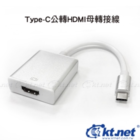 KTNET - Type-C USB3.1公轉HDMI 4K*2K母轉接線20cm type c轉HDMI 4K*2K影音訊號轉接線/usb3.1介面轉HDMI影音訊號轉接線/TYPE-C 轉HDMI 4K*2K影音訊號轉接線/訊號轉接線/訊號線/轉接器/轉換線/轉接線/影像轉換器/電視/投影/高清畫質