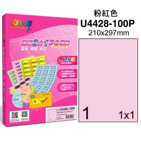 進口彩色標籤紙-粉紅色 1格直角(21x29.7cm)