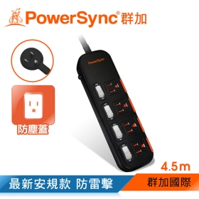 群加 PowerSync 四開四插防塵防雷擊延長線4.5m黑