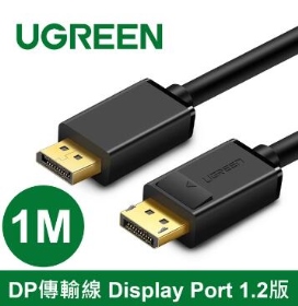 UGREEN綠聯 1M DP傳輸線 Display Port 1.2版(10244)