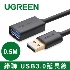 綠聯 USB3.0延長線 0.5M (30125)