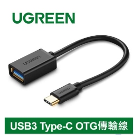 UGREEN綠聯 USB3 Type-C OTG傳輸線(30701)
