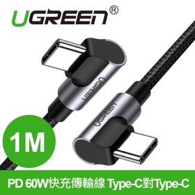 UGREEN綠聯 PD 60W快充Type-C對C金屬編織線 電競雙L型