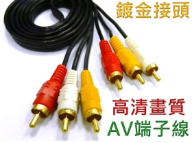 6P AV端子RCA訊號線 1.2米