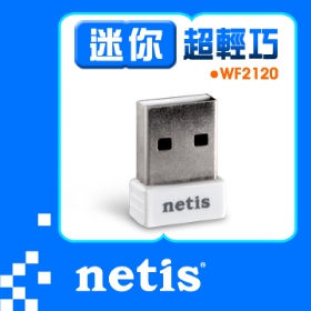 [ netis ] WF2120 光速USB微型無線網卡